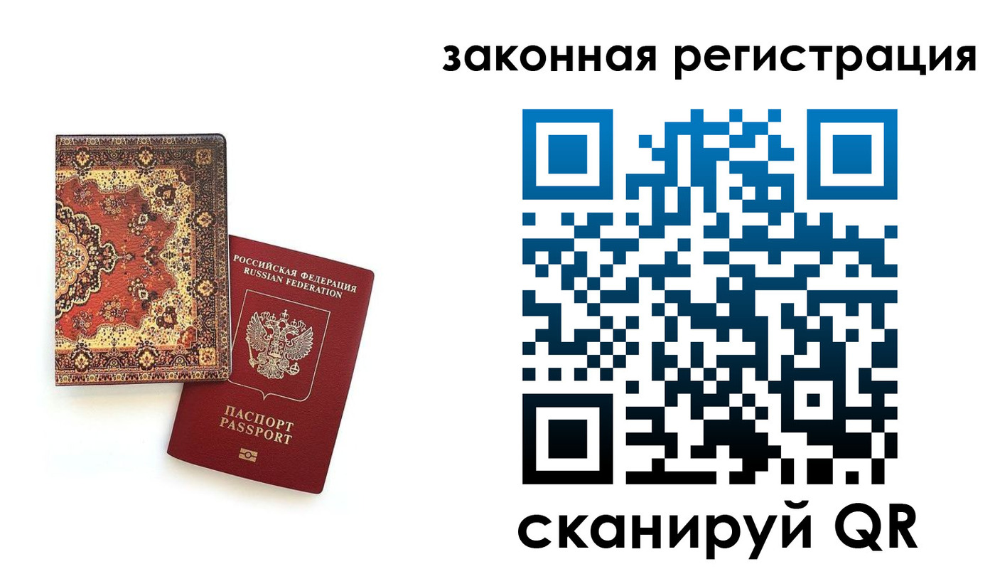 прописка для кредита в Москве