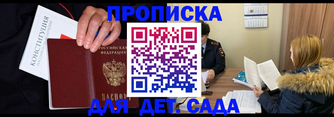временная регистрация законно в Москве