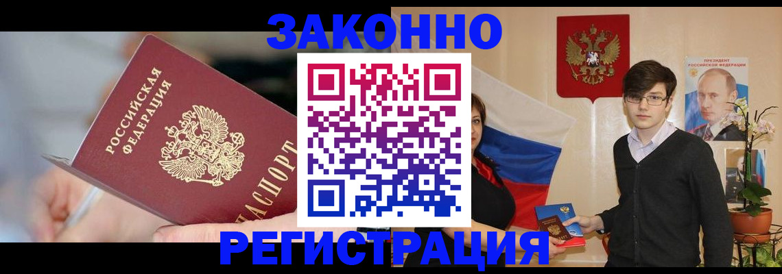 временная регистрация законно в Москве