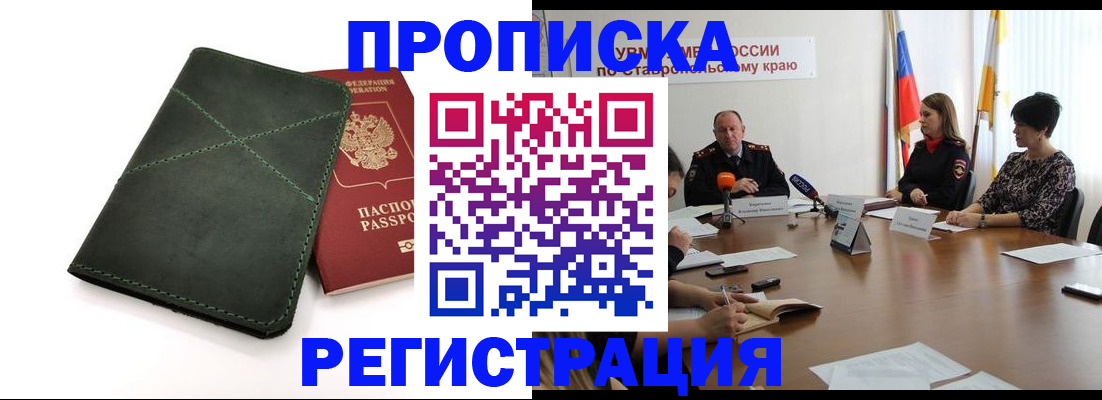 прописка от собственника в Москве