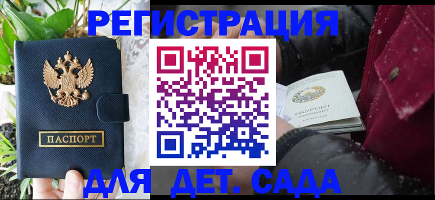 прописка в Москве