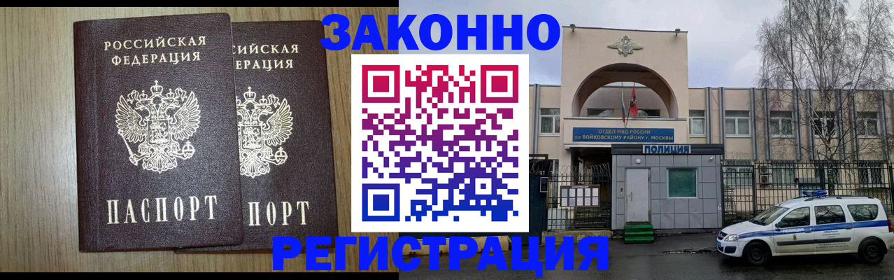 прописка для работы в Москве